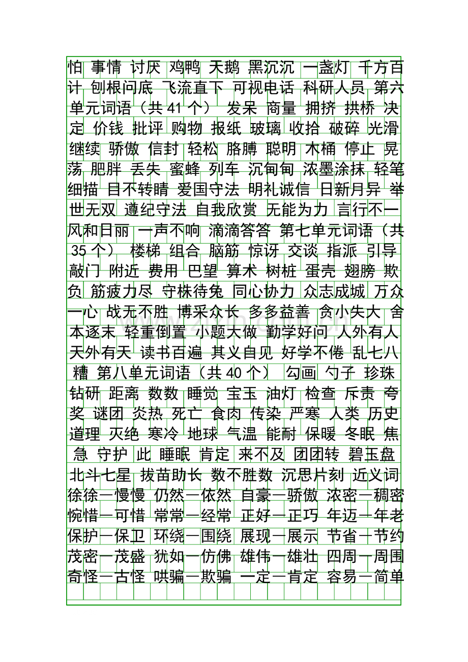 二年级语文下册复习要点人教版.docx_第2页