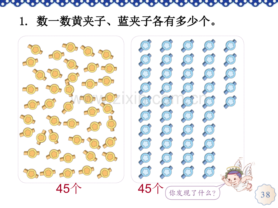 一年级下册练习八.pptx_第2页