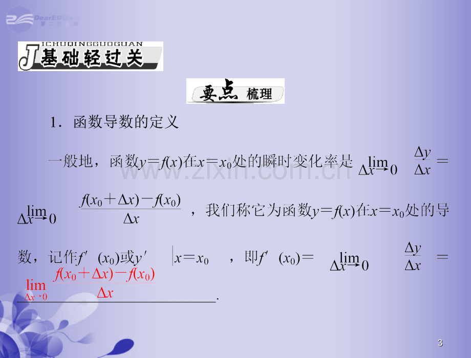 中学高三数学导数的意义及运算复习课件新人教A版.pptx_第3页