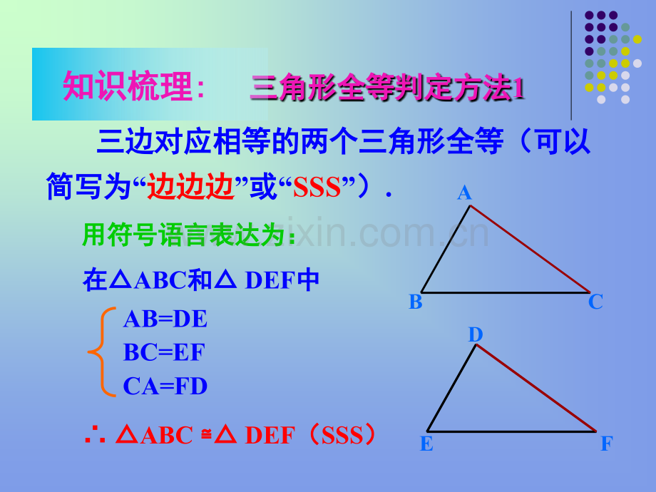 全等三角形的判定角边角角角边.pptx_第2页