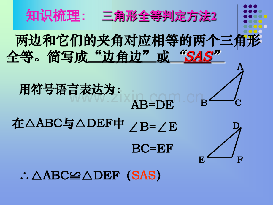 全等三角形的判定角边角角角边.pptx_第3页