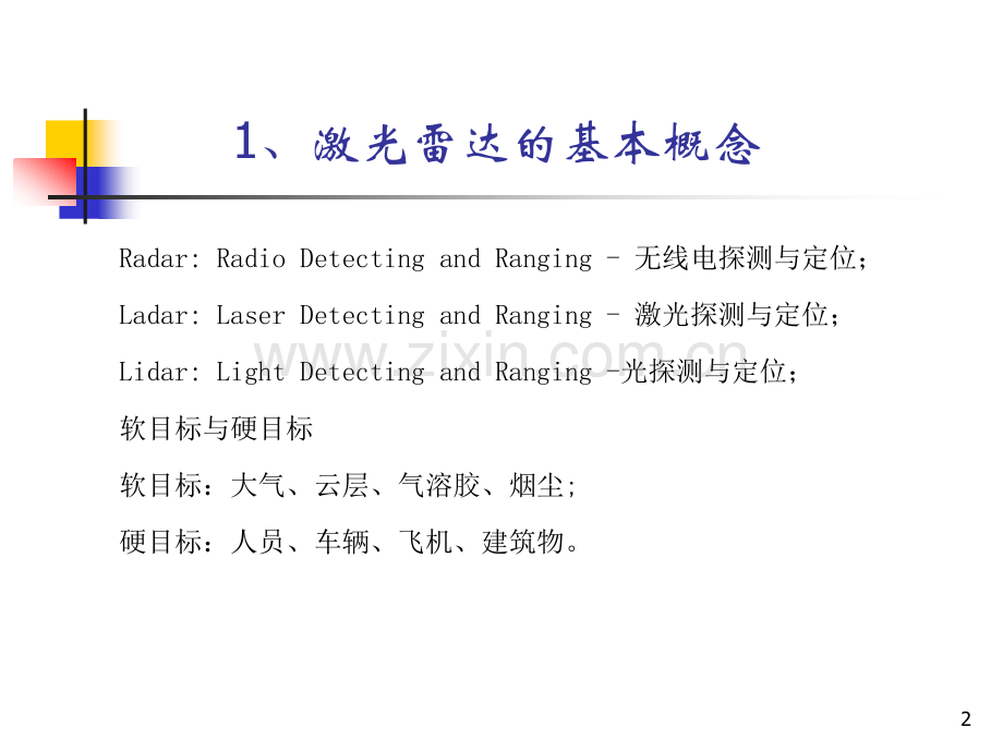 光电子信息系统.pptx_第2页