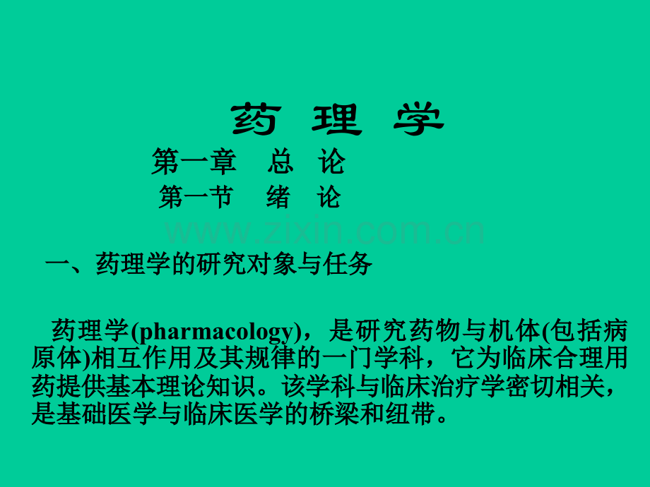 免疫药理学.pptx_第2页