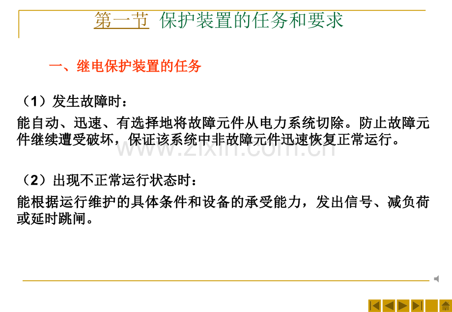 供配电系统的继电保护与自动装置知识讲座.pptx_第2页