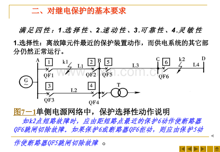 供配电系统的继电保护与自动装置知识讲座.pptx_第3页