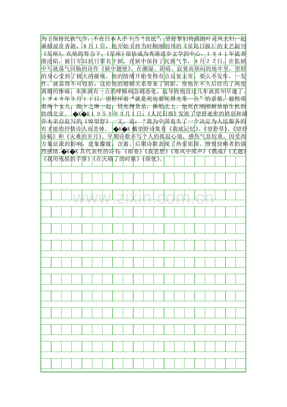 九年级语文下册我用残损的手掌学案.docx_第3页