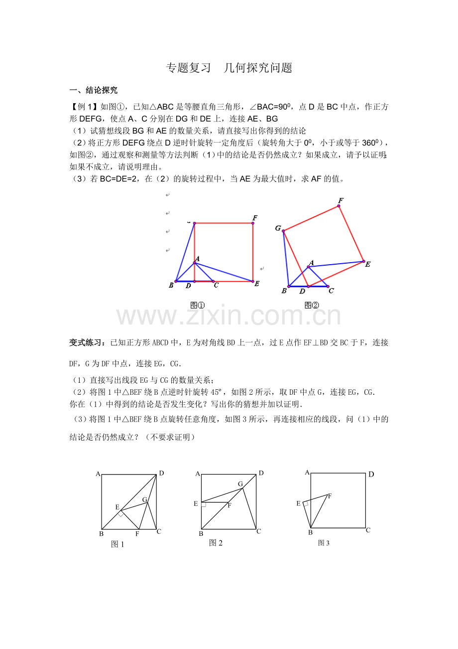 中考数学专题复习几何探究题.doc_第1页