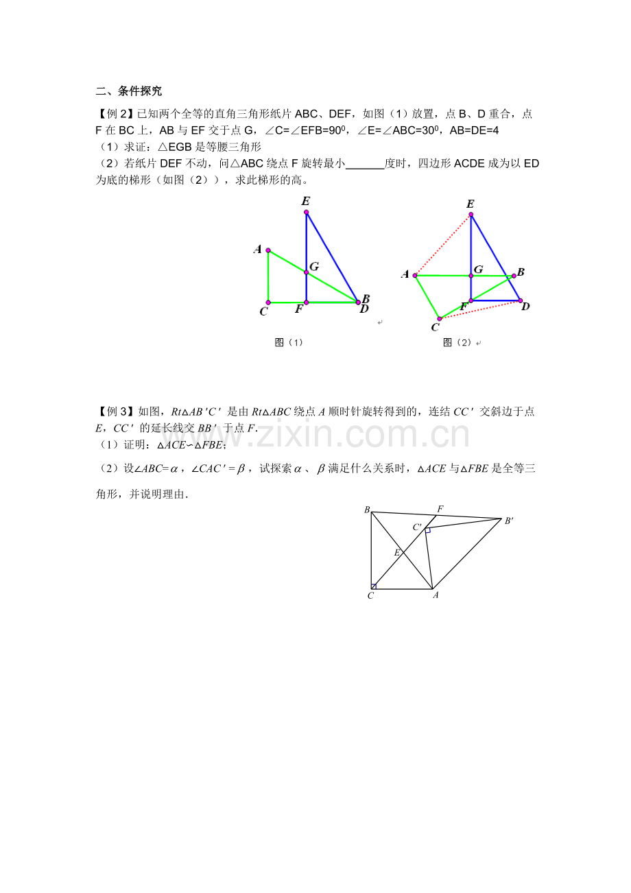 中考数学专题复习几何探究题.doc_第2页