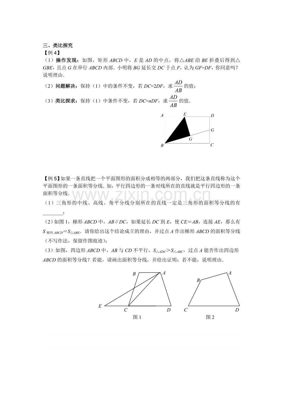 中考数学专题复习几何探究题.doc_第3页