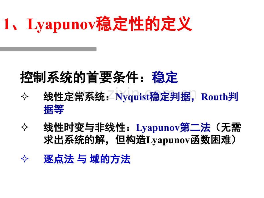 Lyapunov稳定性.pptx_第2页