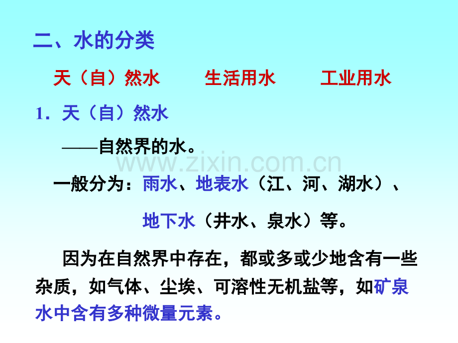 仪器分析水质分析.pptx_第3页