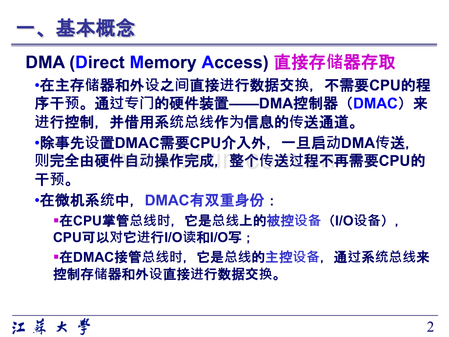 DMA方式和通道方式.pptx_第2页