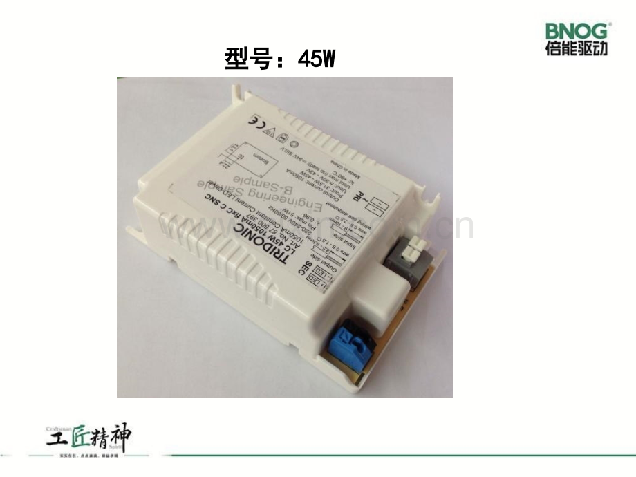 倍能对电源结构及工艺剖析.pptx_第3页