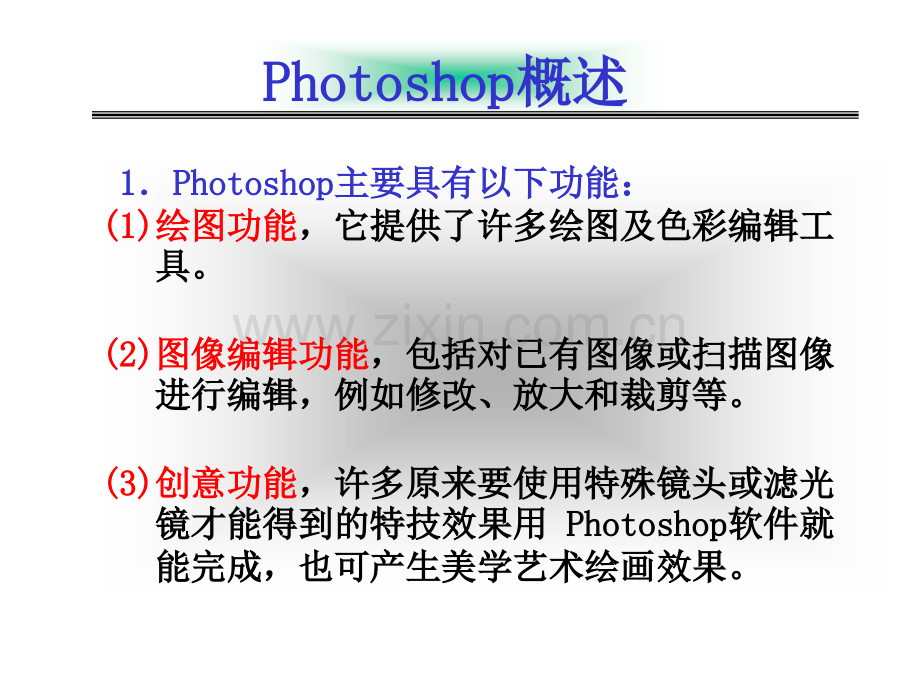 photoshop基础知识.pptx_第1页