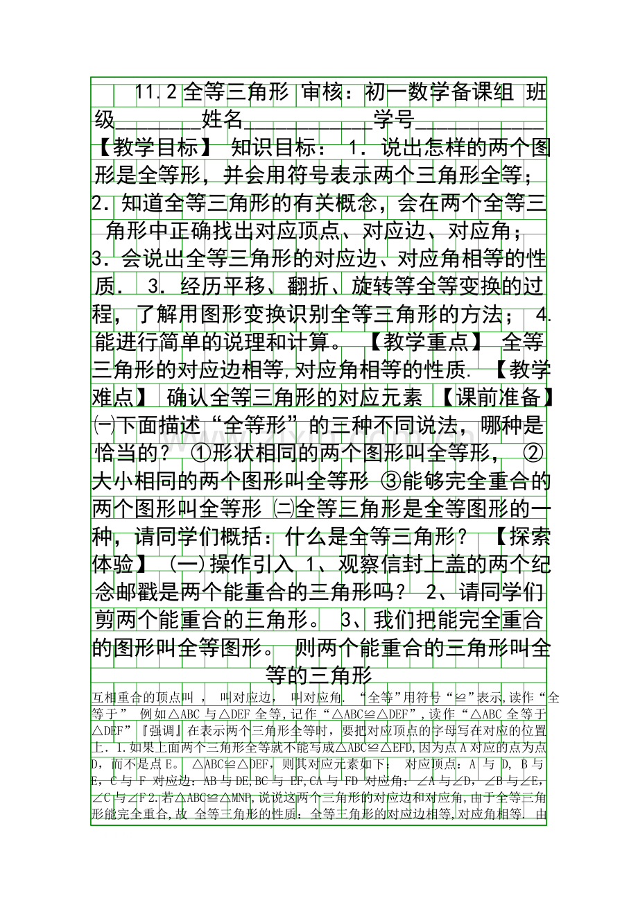 全等三角形教学案.docx_第1页