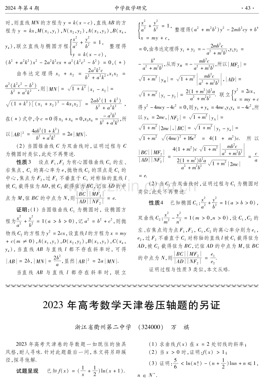 2023年高考数学天津卷压轴题的另证.pdf_第1页