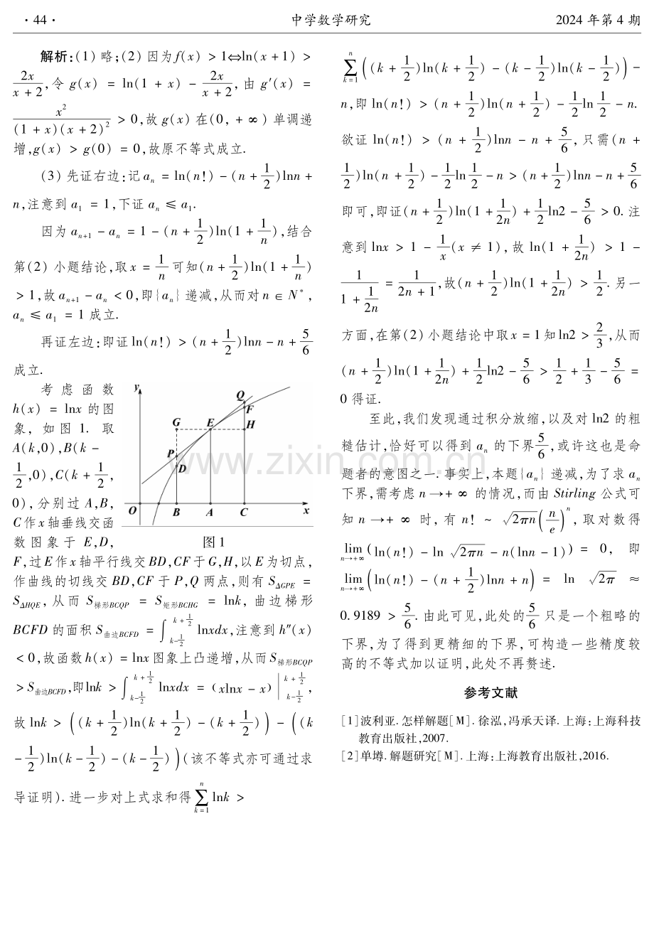 2023年高考数学天津卷压轴题的另证.pdf_第2页