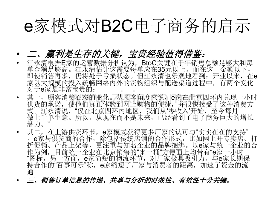 e家商业模式对建设BC电子商务的意义.pptx_第1页