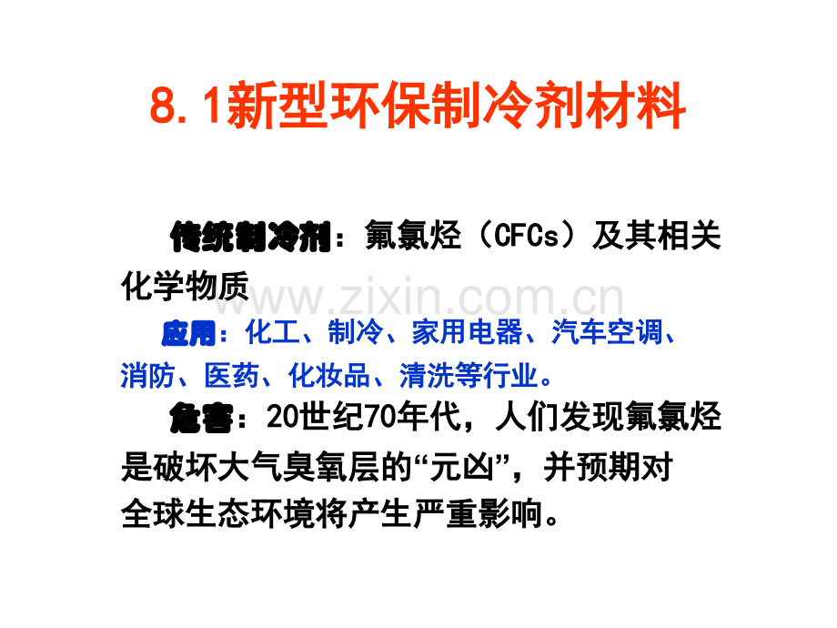 8环境替代材料解析.pptx_第3页