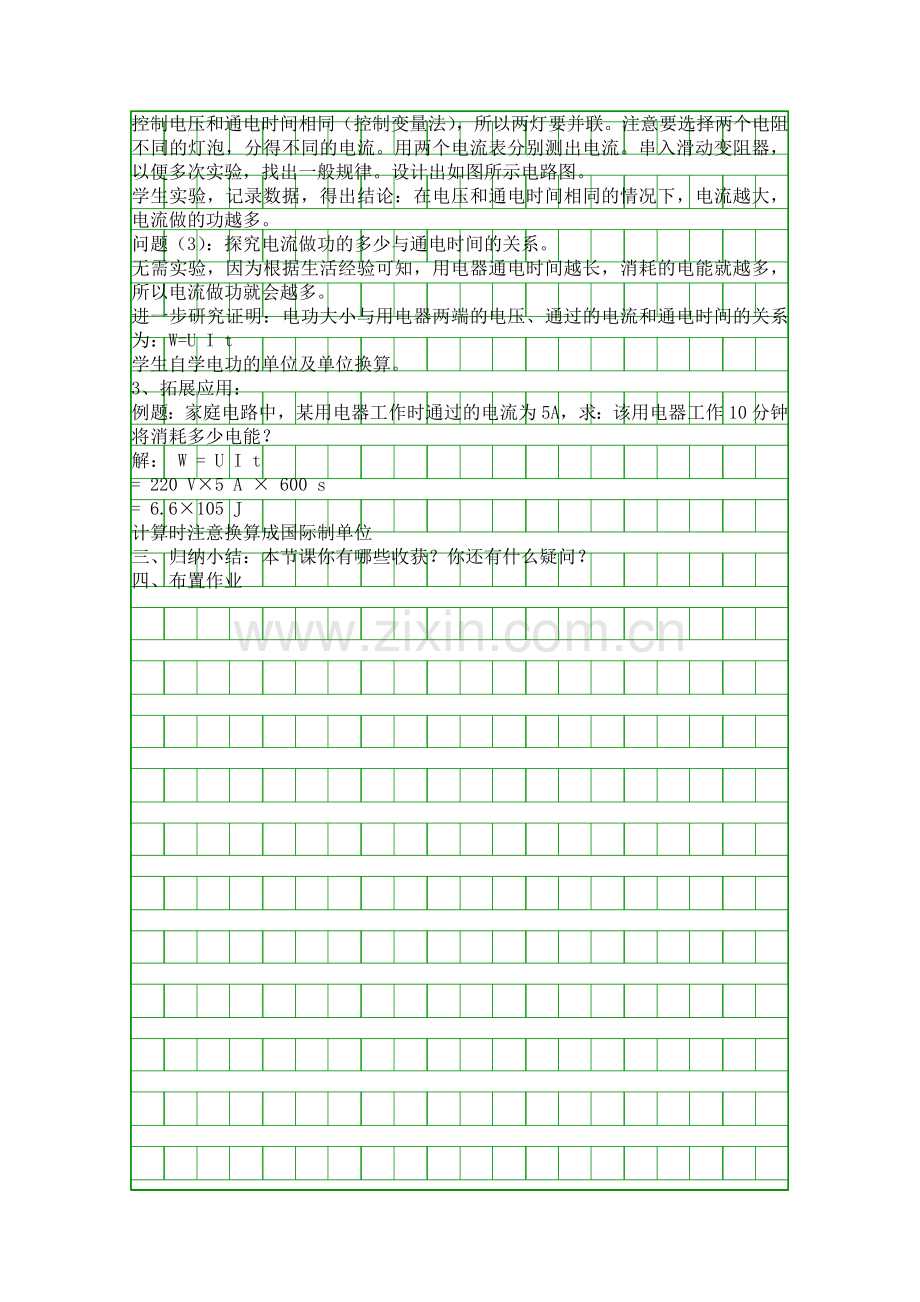 九年级物理电能表与电功学案.docx_第2页