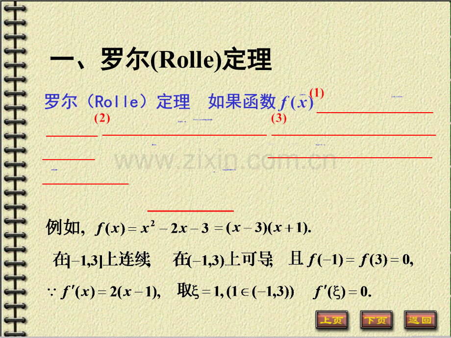 3高等数学详细.pptx_第1页