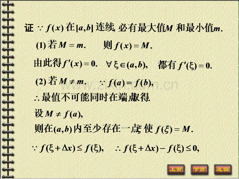 3高等数学详细.pptx_第3页