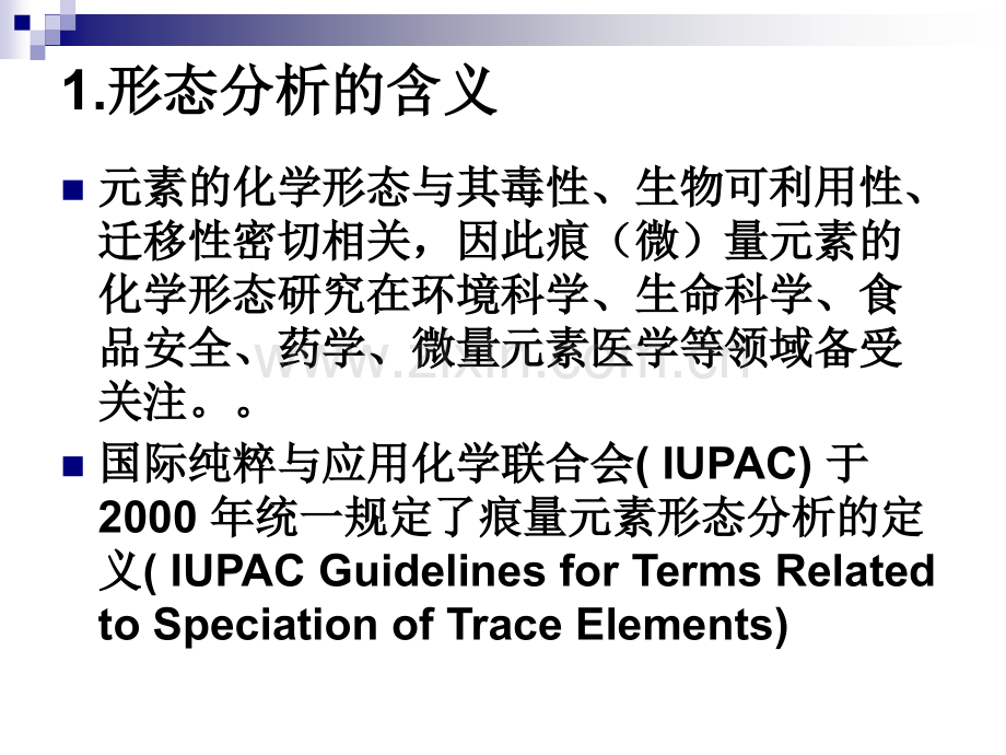 元素形态分析张彦峰现代环境检测技术资料.pptx_第3页