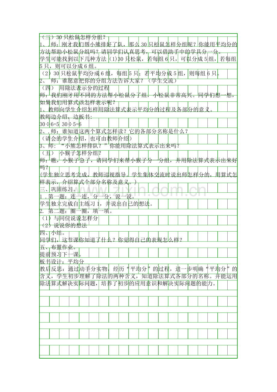 二年级数学上册动物联欢教案.docx_第2页