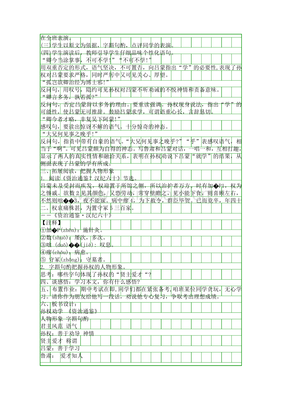 人教版七年级语文下册孙权劝学教学设计.docx_第2页