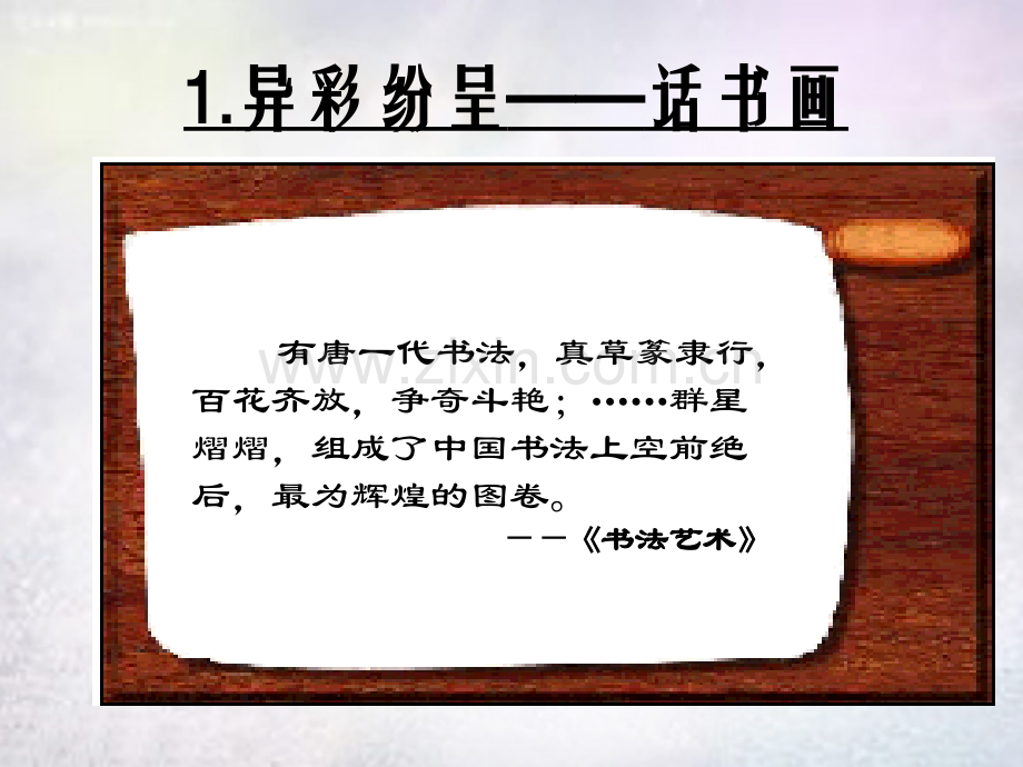 七年级历史下册辉煌的隋唐文化二新人教版.pptx_第3页