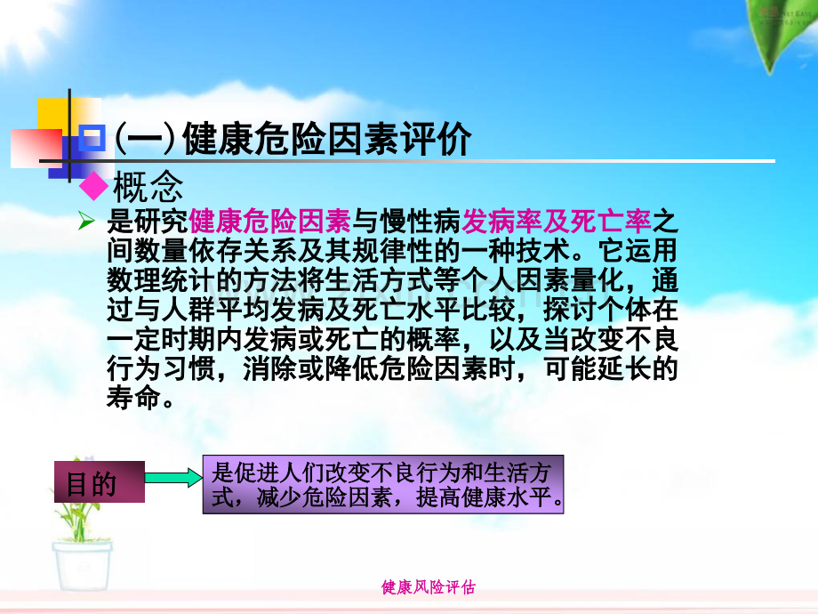 232基本操作技能健康风险评估.pptx_第3页