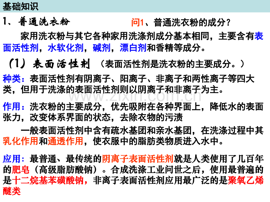 人教版教学X1专题4课题2探讨加酶洗衣粉的洗涤效果.pptx_第2页