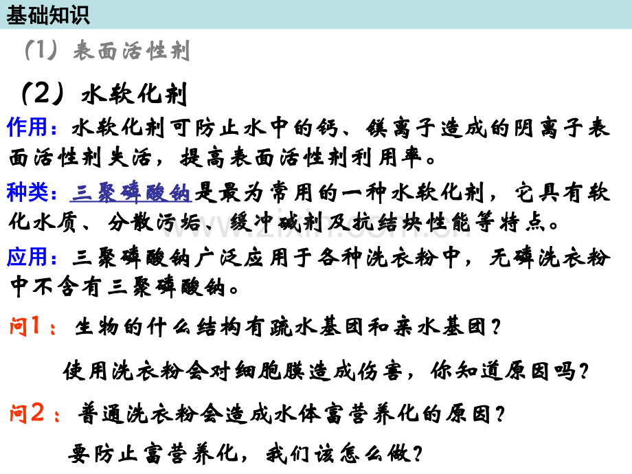 人教版教学X1专题4课题2探讨加酶洗衣粉的洗涤效果.pptx_第3页