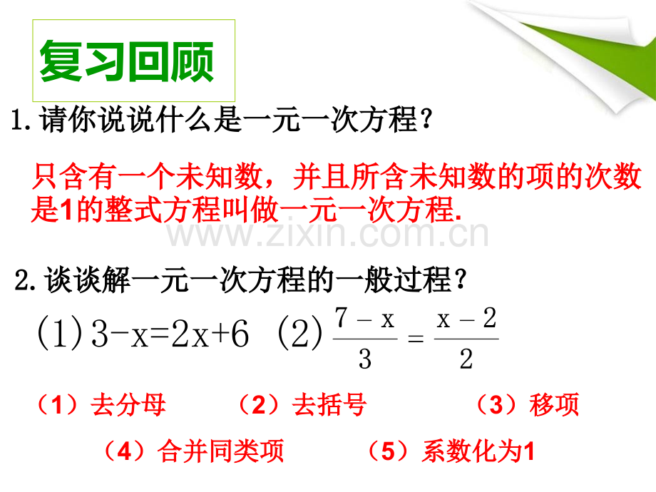 921一元一次不等式的解法公开课.pptx_第2页