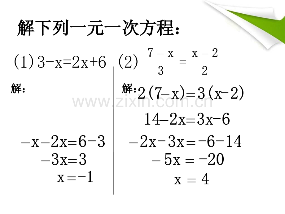 921一元一次不等式的解法公开课.pptx_第3页