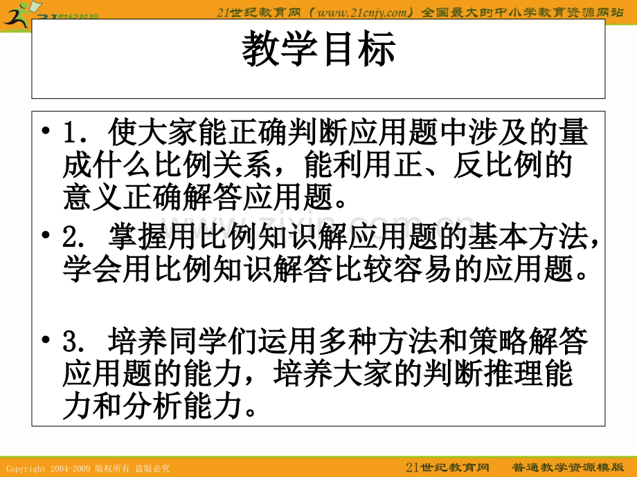 人教六年级数学下册正反比例的练习.pptx_第2页