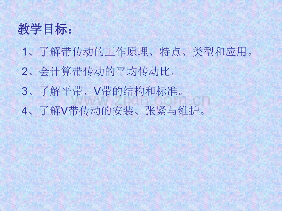 41带传动2资料.pptx_第2页