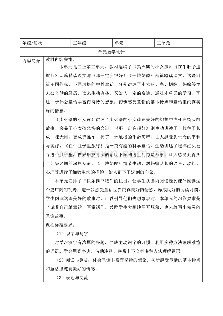 统编版语文三年级上册第三单元 大单元教学设计.pdf_第2页