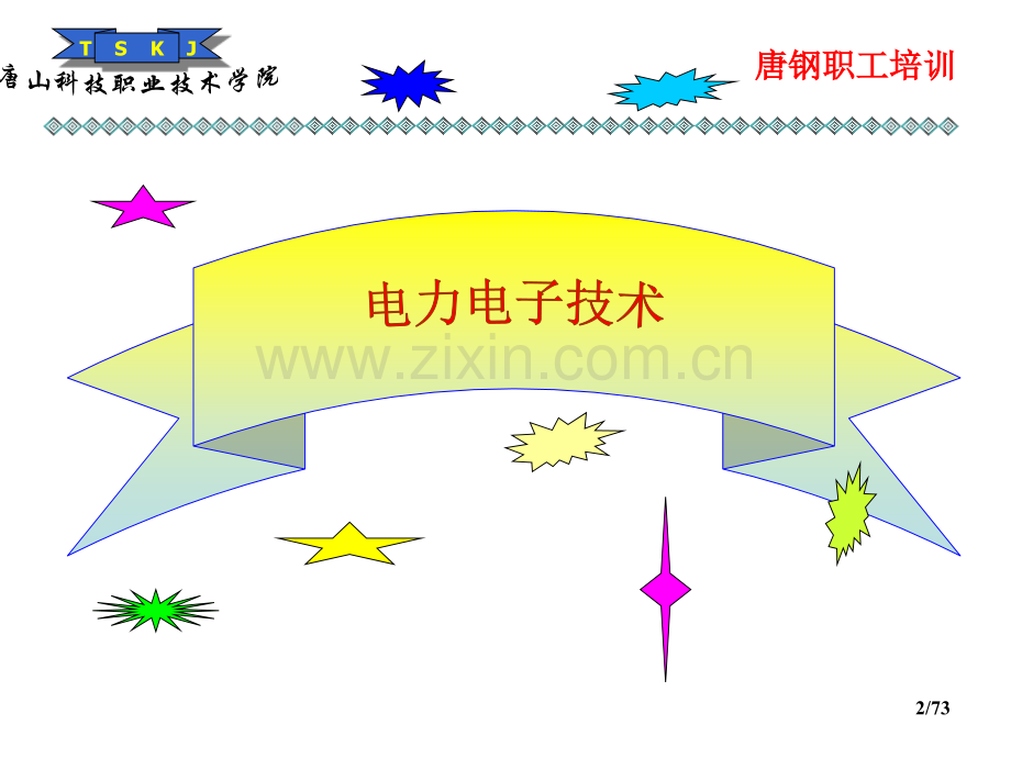 3电力电子器件解析.pptx_第2页