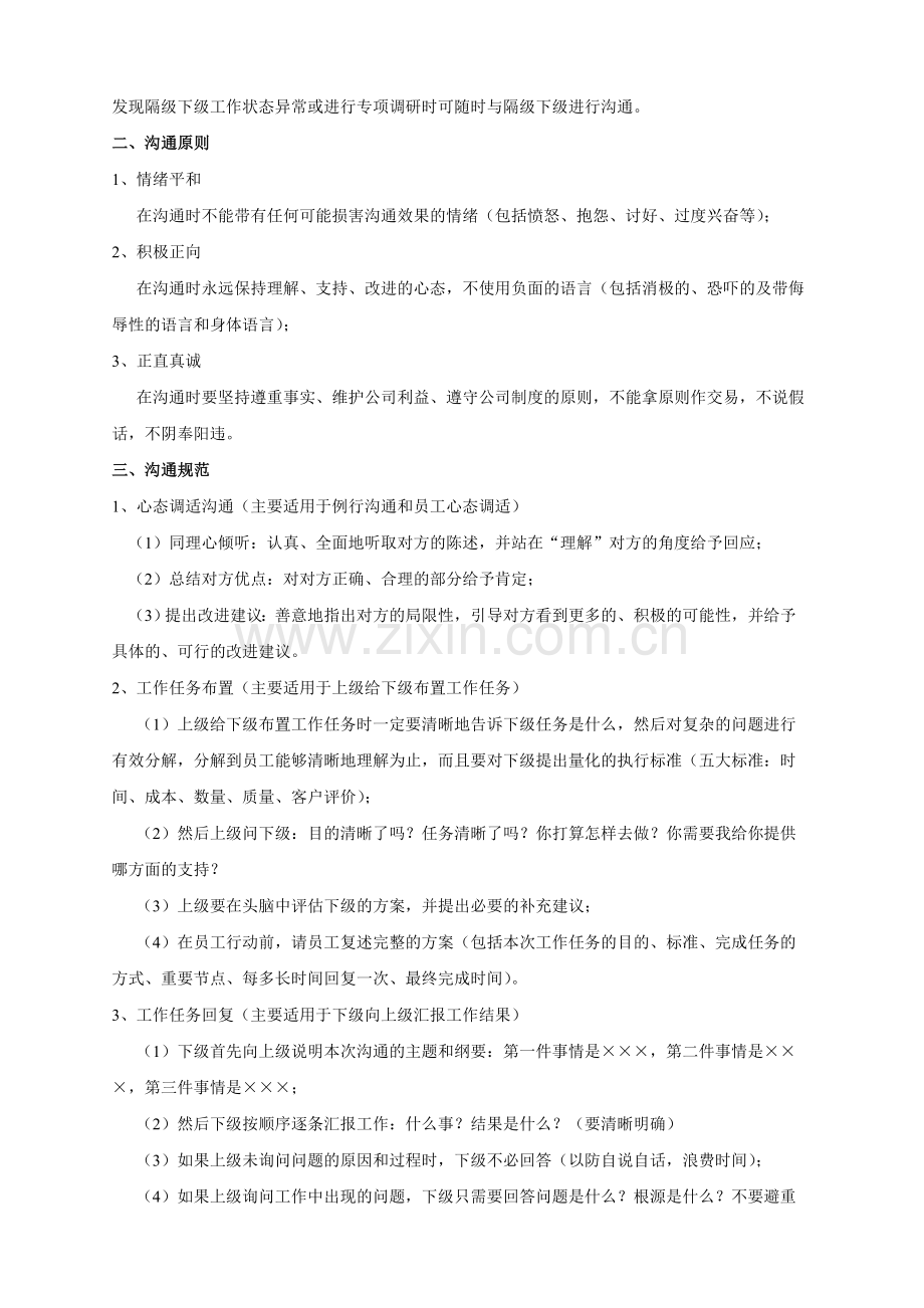 XX公司沟通管理制度资料.doc_第3页