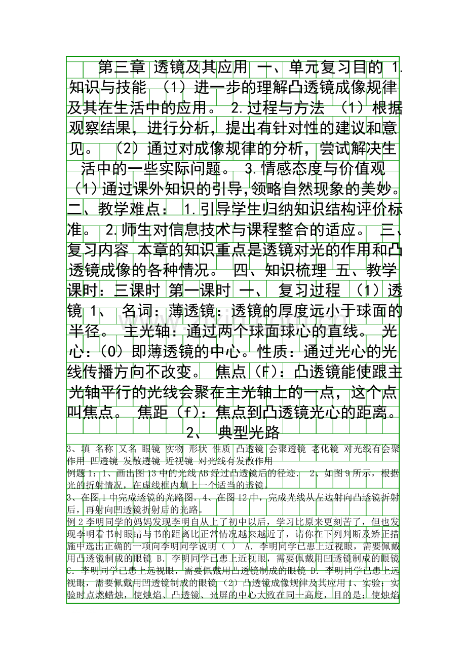 九年级物理透镜及其应用中考复习学案.docx_第1页