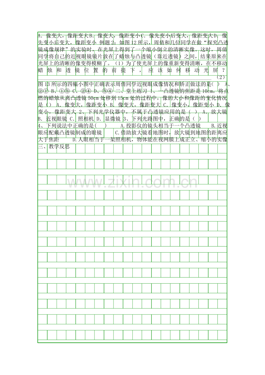 九年级物理透镜及其应用中考复习学案.docx_第3页