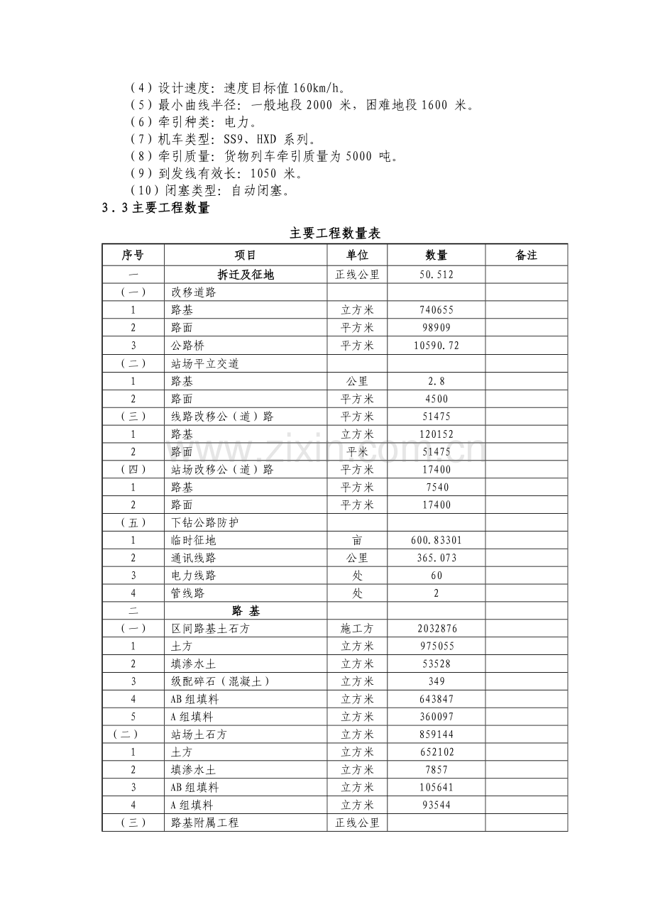 临近既有线防护施工作业指导书.doc_第3页