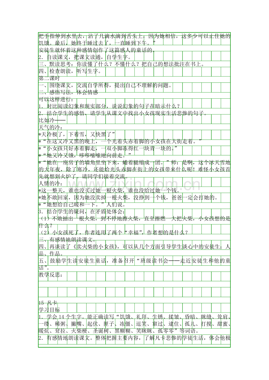 人教版2018六年级语文下册第四单元备课教案.docx_第2页