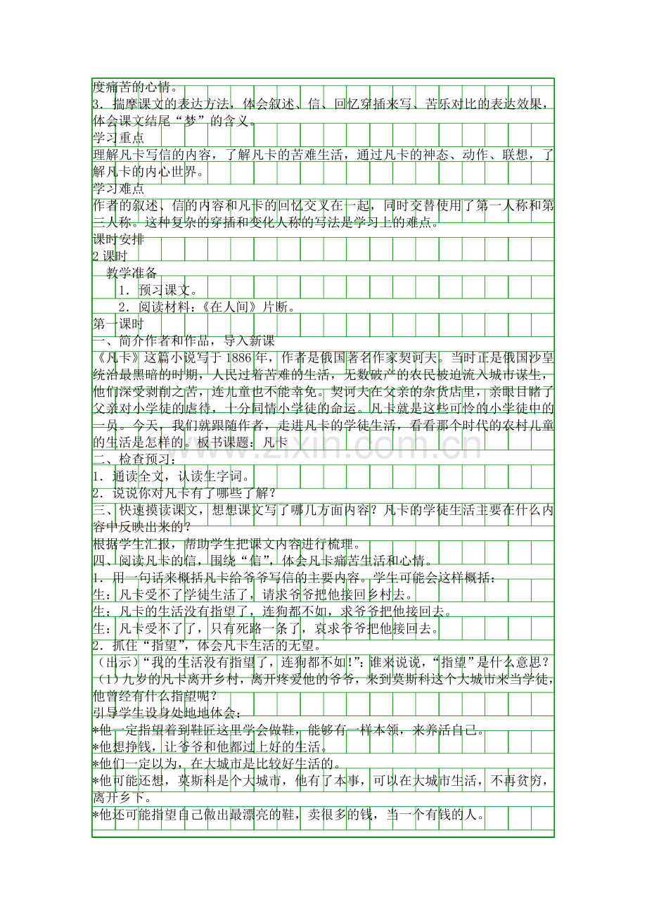 人教版2018六年级语文下册第四单元备课教案.docx_第3页