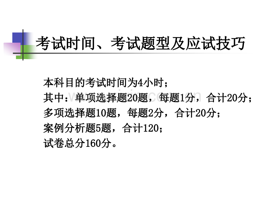 全国一级建造师执业资格考试建筑工程管理与实务.pptx_第2页