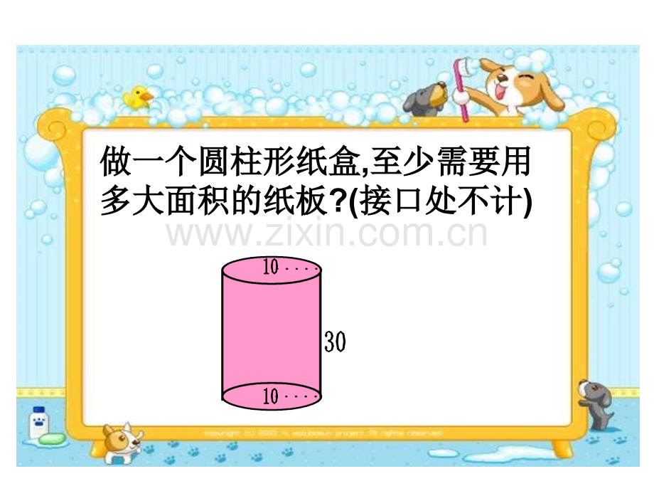 人教版六年级数学下册圆柱的表面积12.pptx_第3页