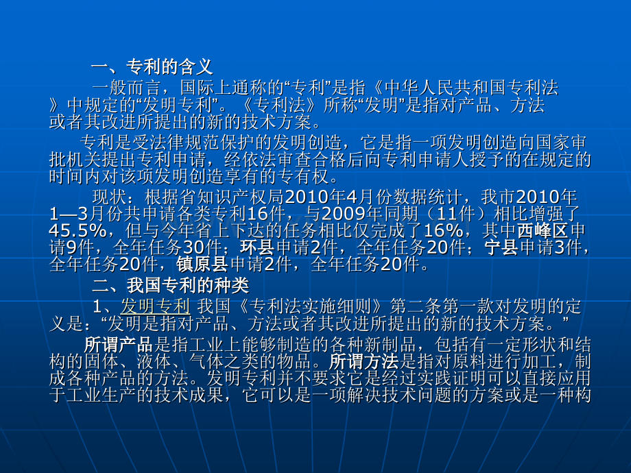 专利申请专利权的保护赔偿以及侵权案件的受理.pptx_第2页