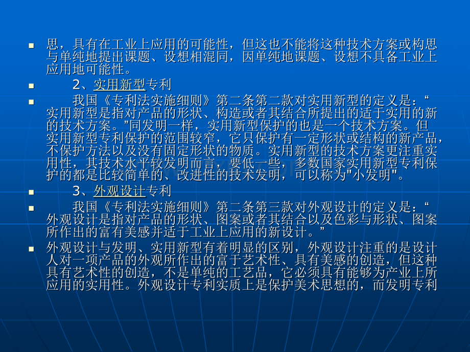 专利申请专利权的保护赔偿以及侵权案件的受理.pptx_第3页