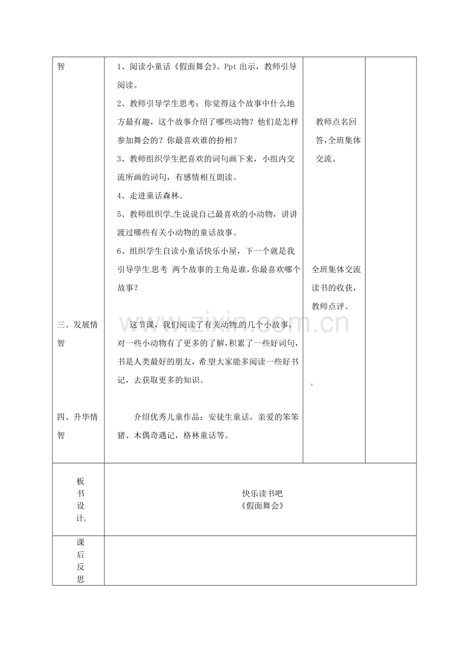 一年级上册语文教案-识字一-快乐读书吧-人教.doc_第2页